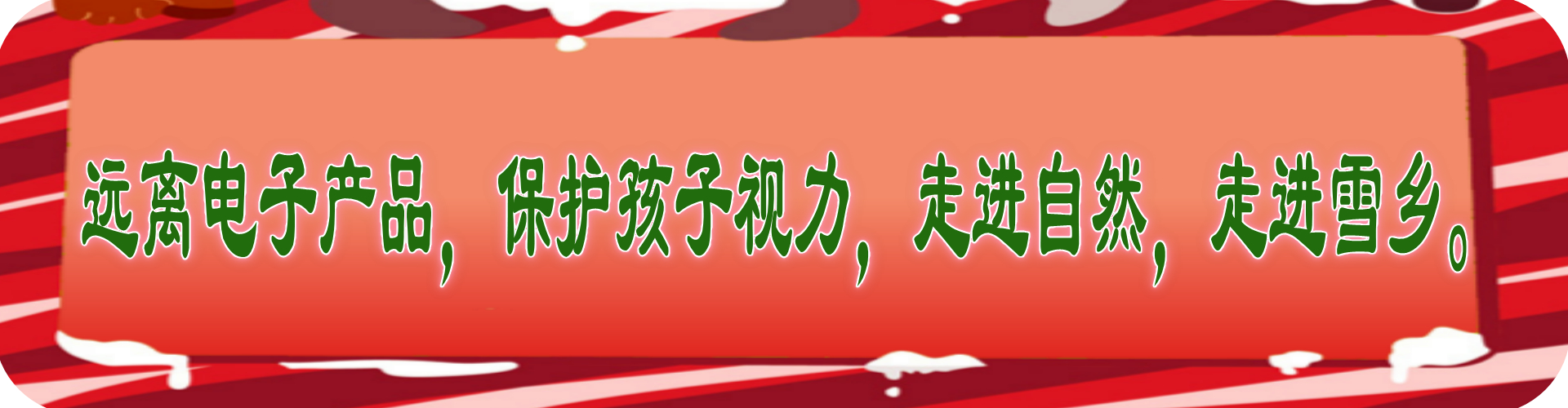 走进自然是远离电子产品,恢复孩子视力的最佳手段!
